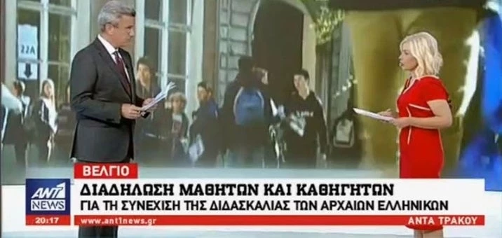 Μαθητές διαδήλωσαν στο Βέλγιο κατά της κατάργησης διδασκαλίας των αρχαίων ελληνικών (βίντεο)